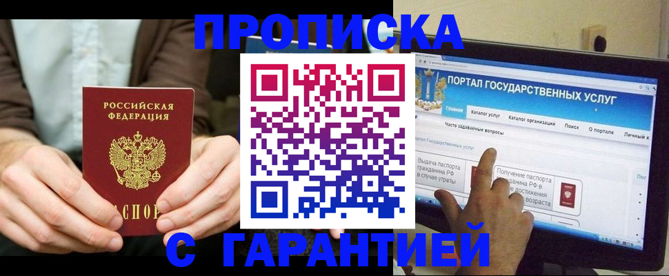 временная регистрация купить в Бикине